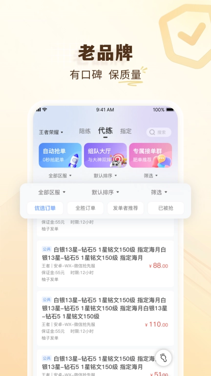 代练通-十年老牌代练平台