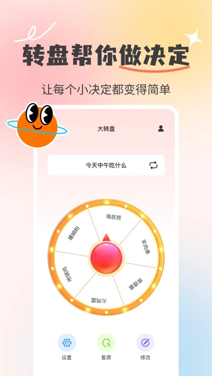 小决定quickly-大转盘