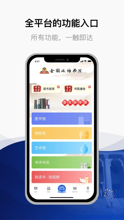 委员读书平台