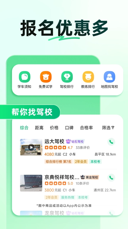 驾校一点通-驾考学车选驾校