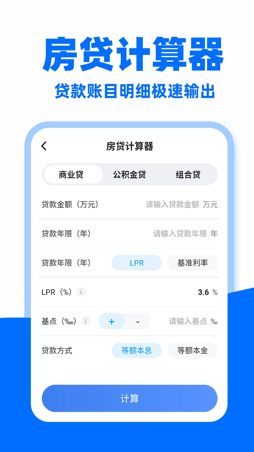 语音计算器