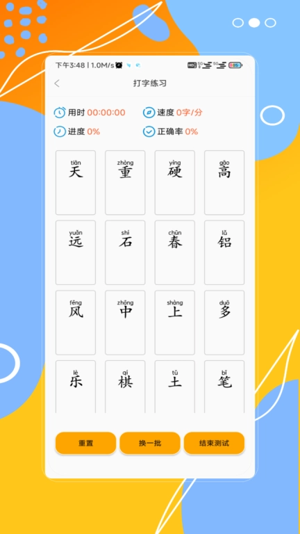 汉字拼音宝