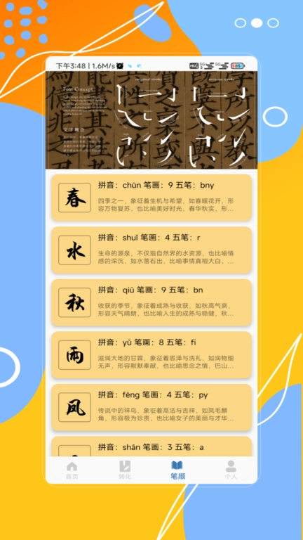 汉字拼音宝
