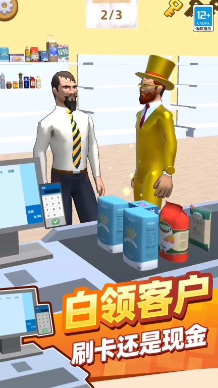 经营之神-我最会算账