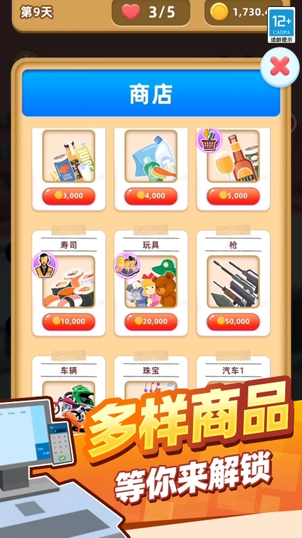 经营之神-我最会算账
