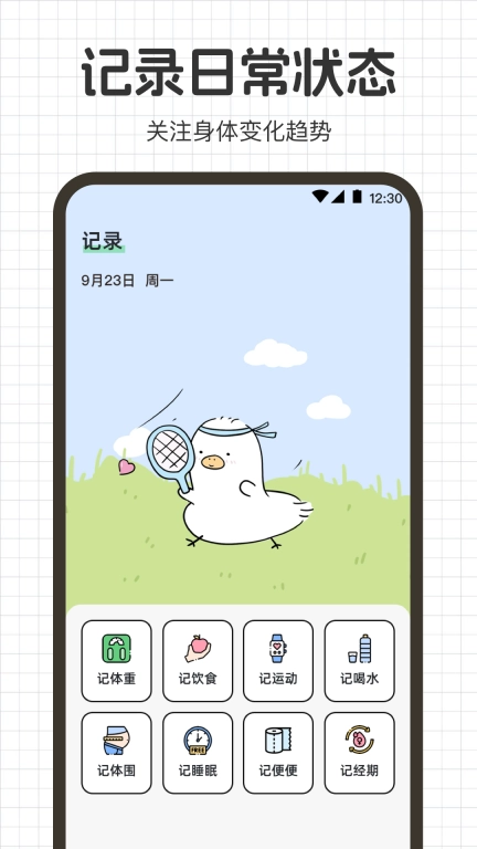 热量计算-体重管理王