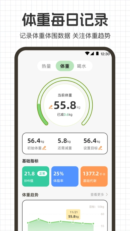 热量计算-体重管理王