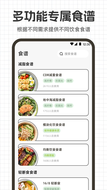 热量计算-体重管理王