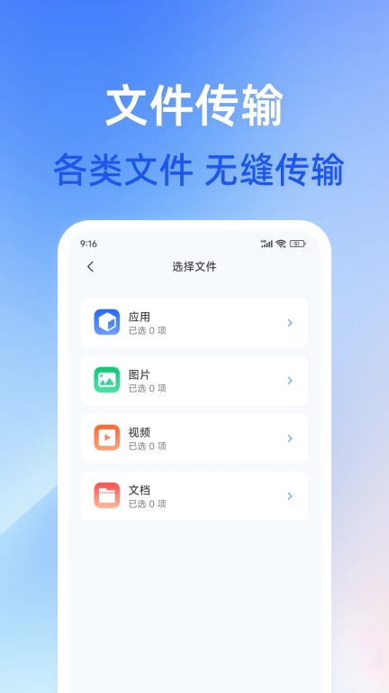手机互传换机