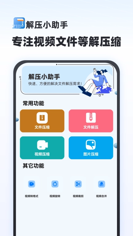 解压专家免费-一键解压