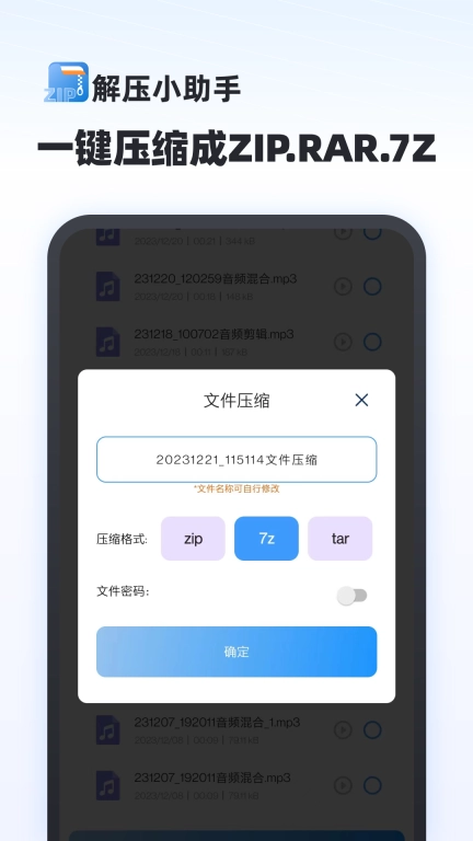 解压专家免费-一键解压