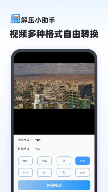 解压专家免费-一键解压