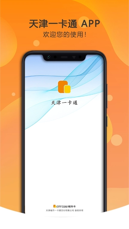 天津一卡通