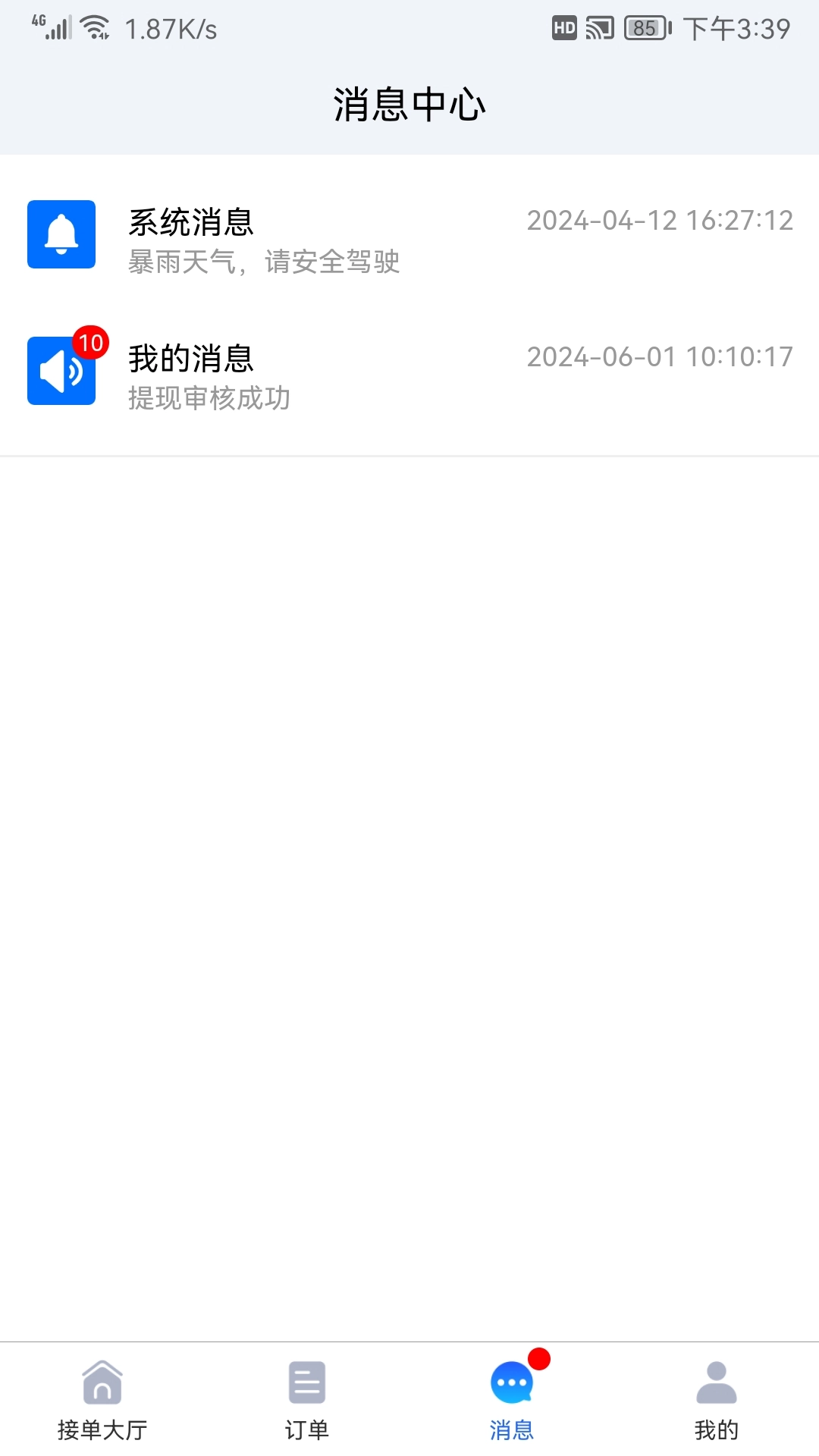 陆满运司机
