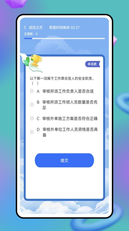 答题宝