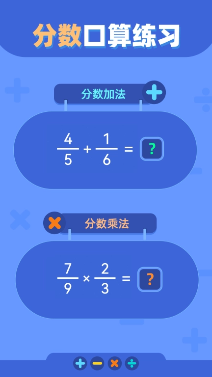 口算练习