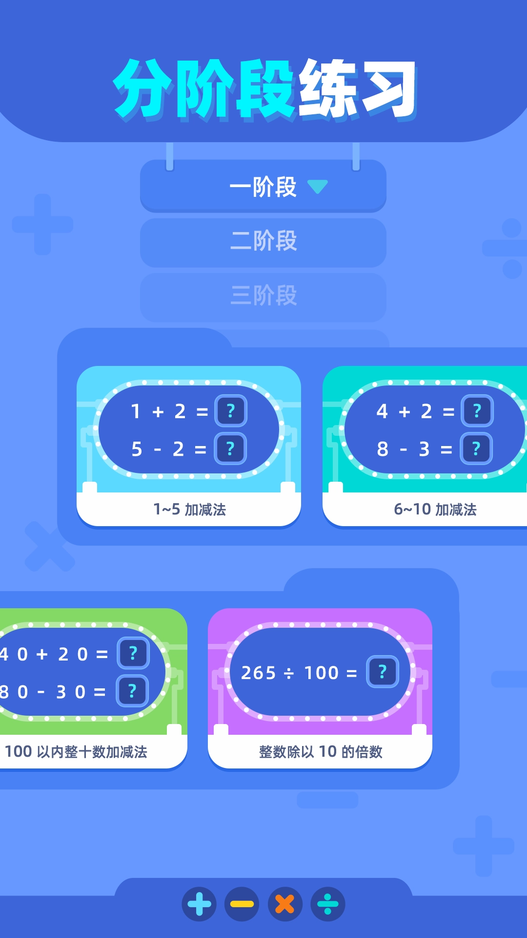 口算练习