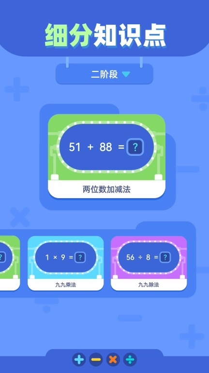口算练习