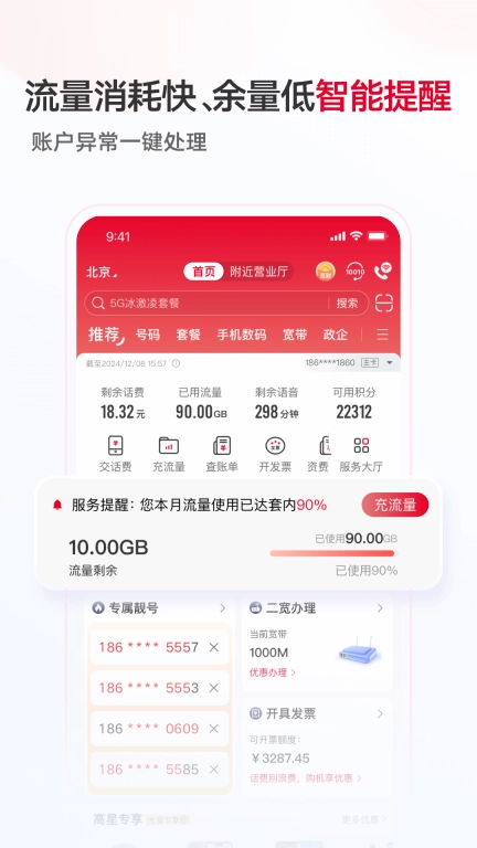 中国联通