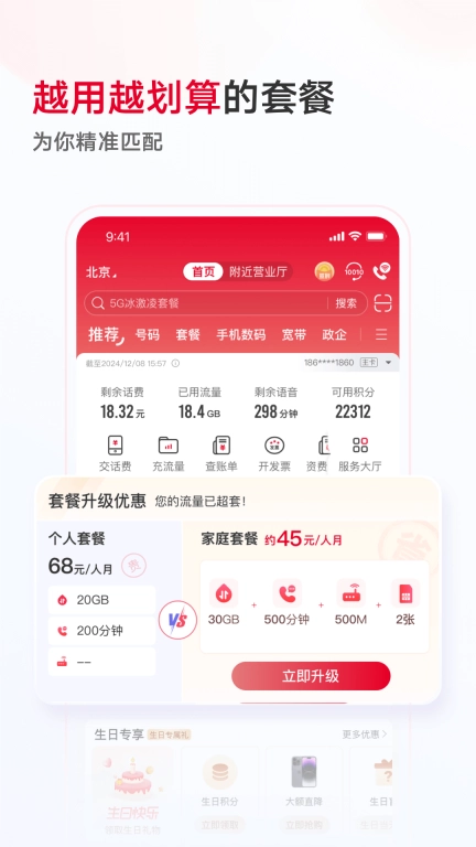 中国联通