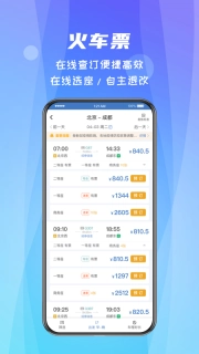 差旅随行