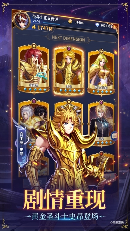 圣斗士星矢：正义传说-3周年重磅开启
