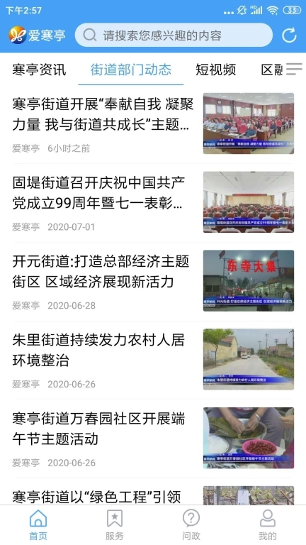 爱寒亭