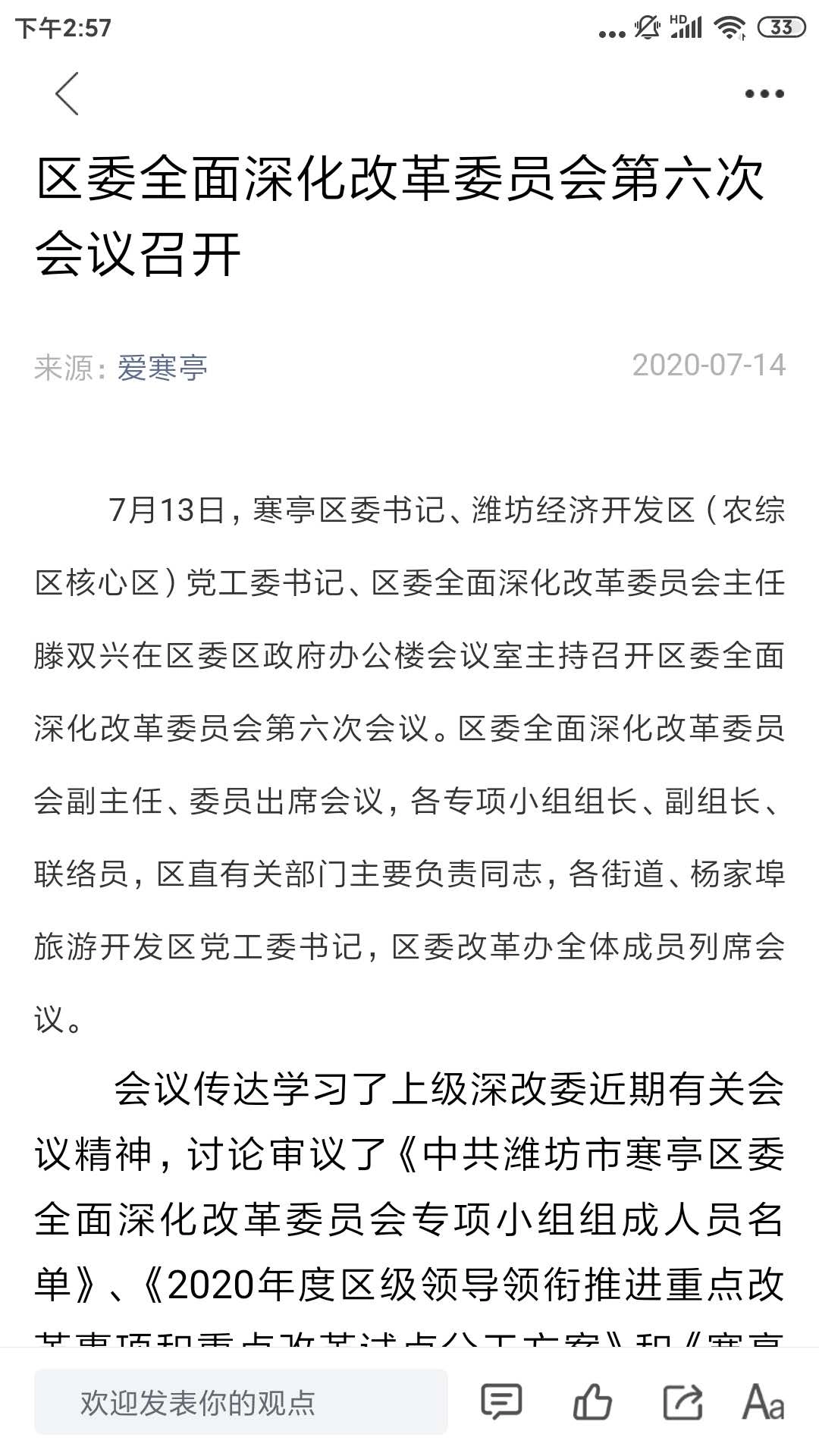 爱寒亭