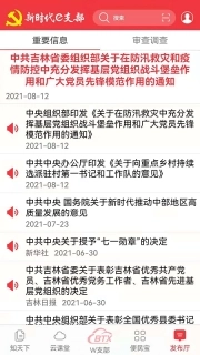 新时代e支部
