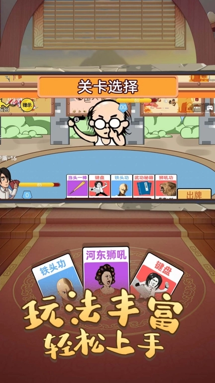 欢乐魏蜀吴