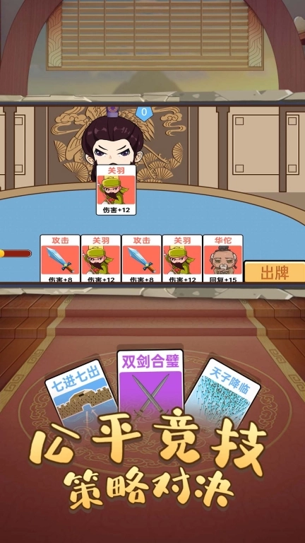 欢乐魏蜀吴