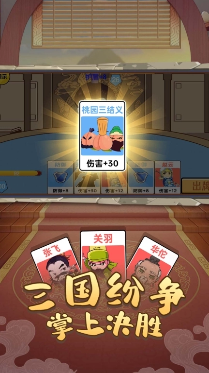 欢乐魏蜀吴