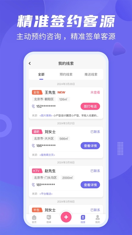 公装接单通
