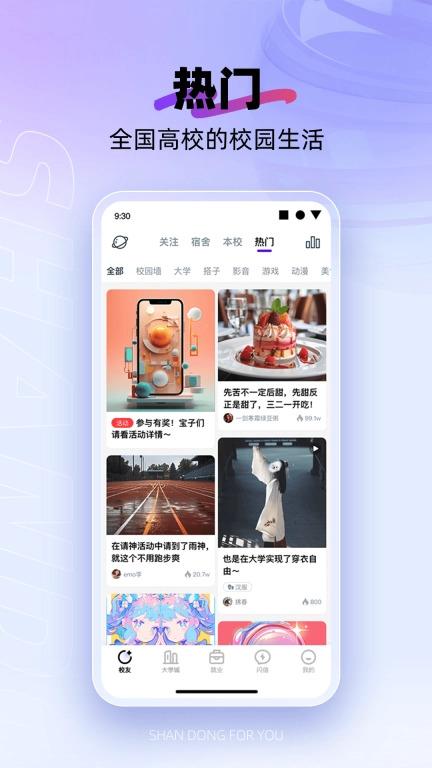 闪动校园-大学生趣味运动