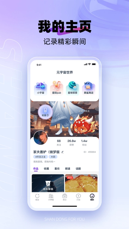 闪动校园-大学生趣味运动