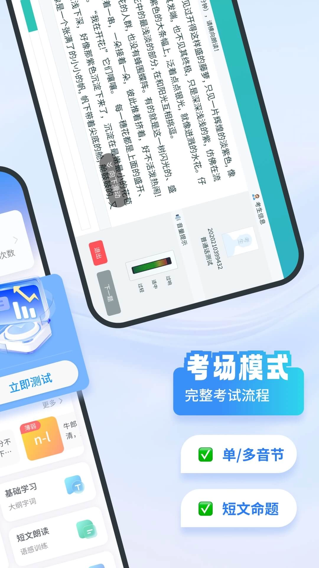 普通话考试
