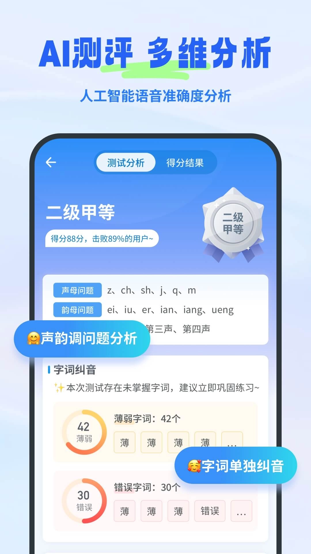 普通话考试