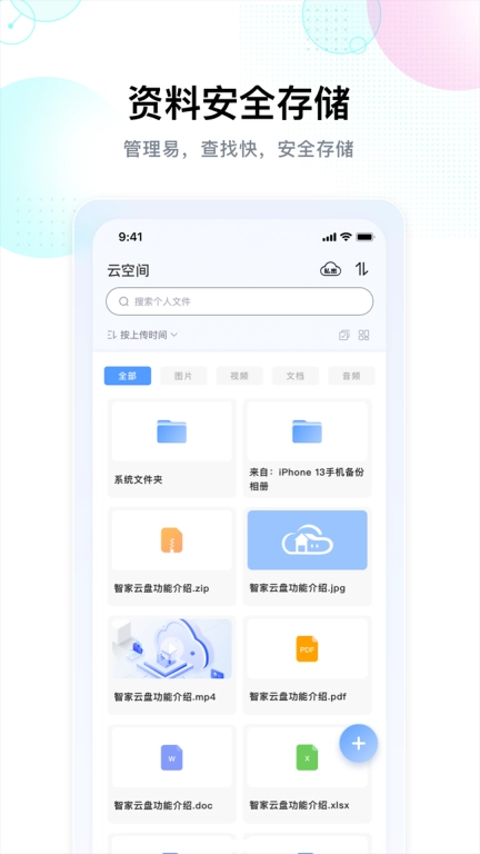 智家云盘