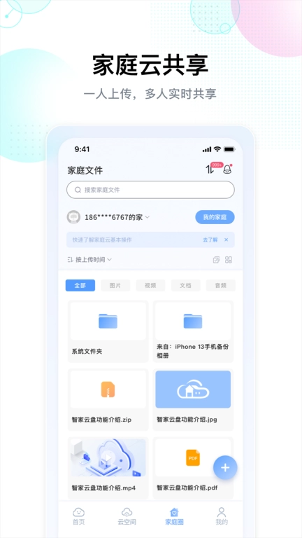 智家云盘