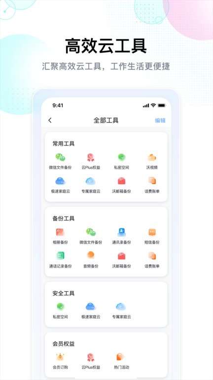 智家云盘