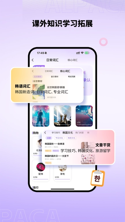 羊驼韩语-韩语入门学习平台