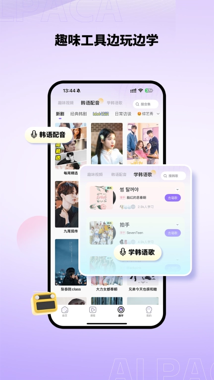 羊驼韩语-韩语入门学习平台