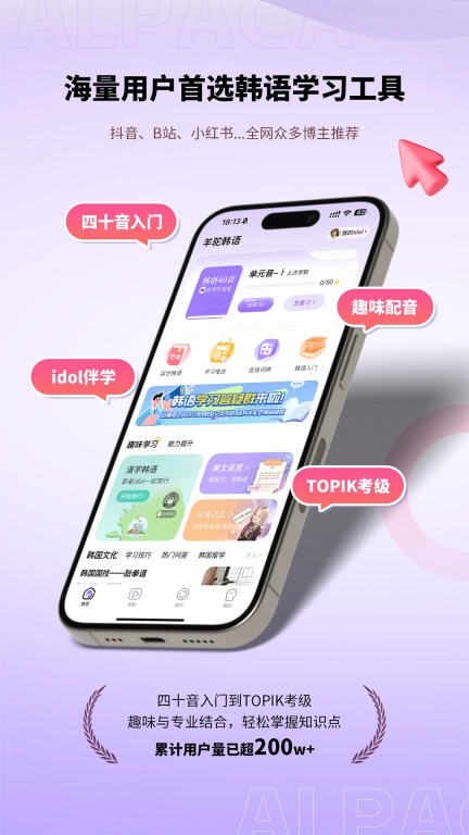 羊驼韩语-韩语入门学习平台