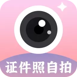 证件照自拍