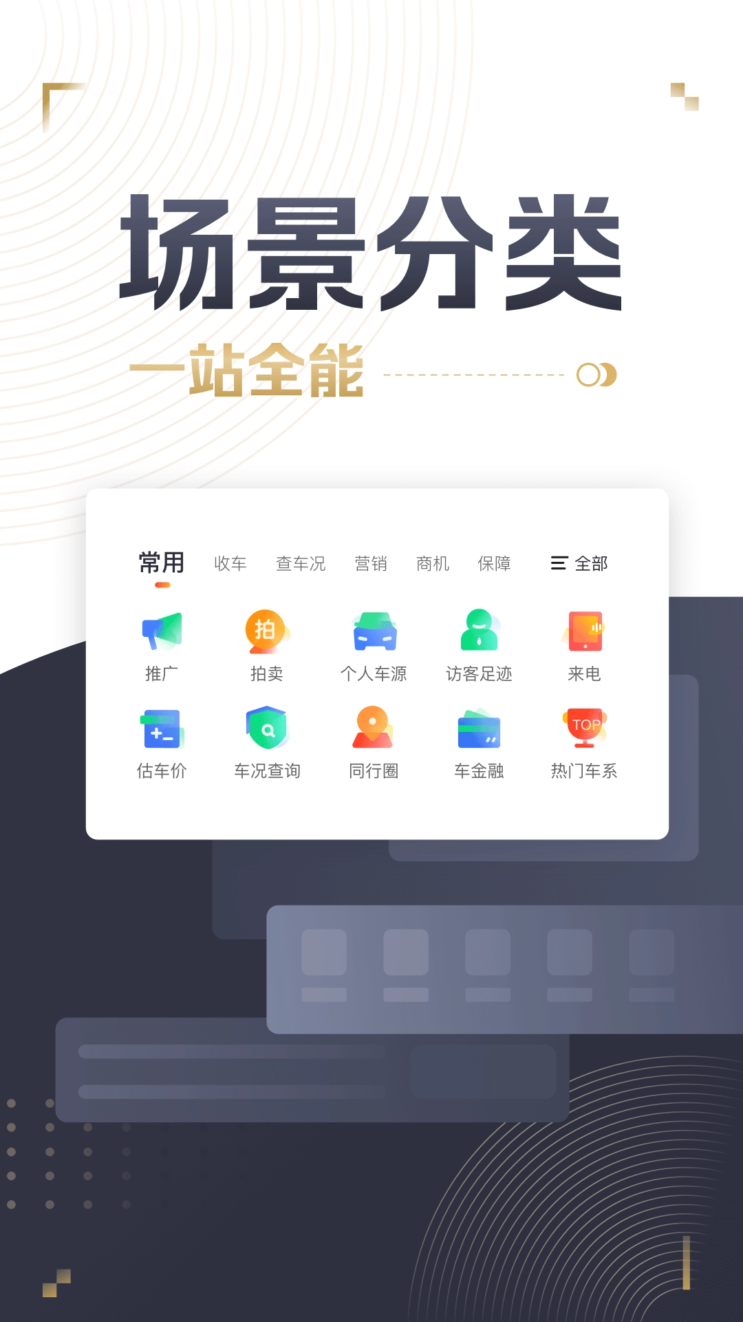 58车商通