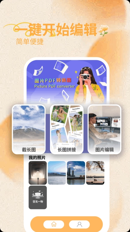 图片pdf转换器