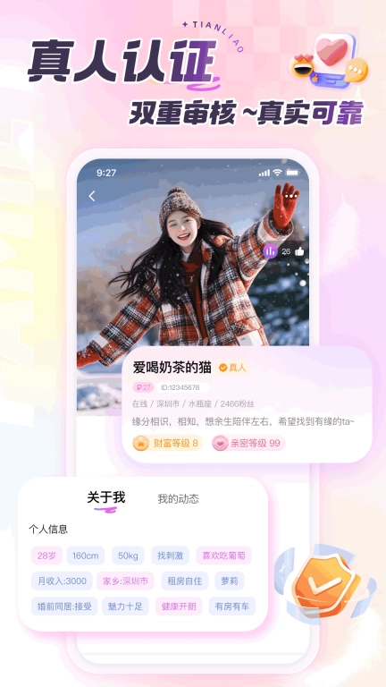甜聊