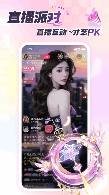 甜聊