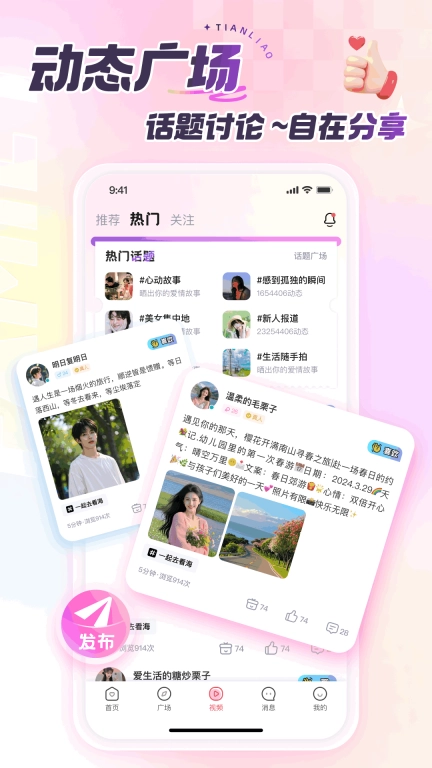 甜聊