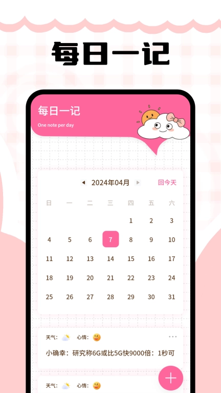 记事备忘录